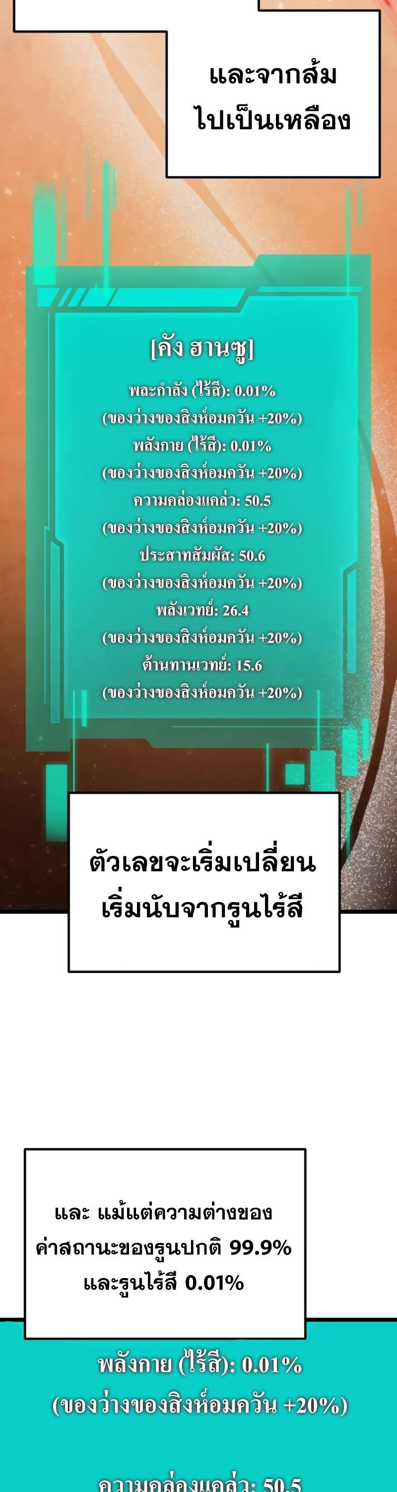 Reincarnator ตอนที่ 18 39