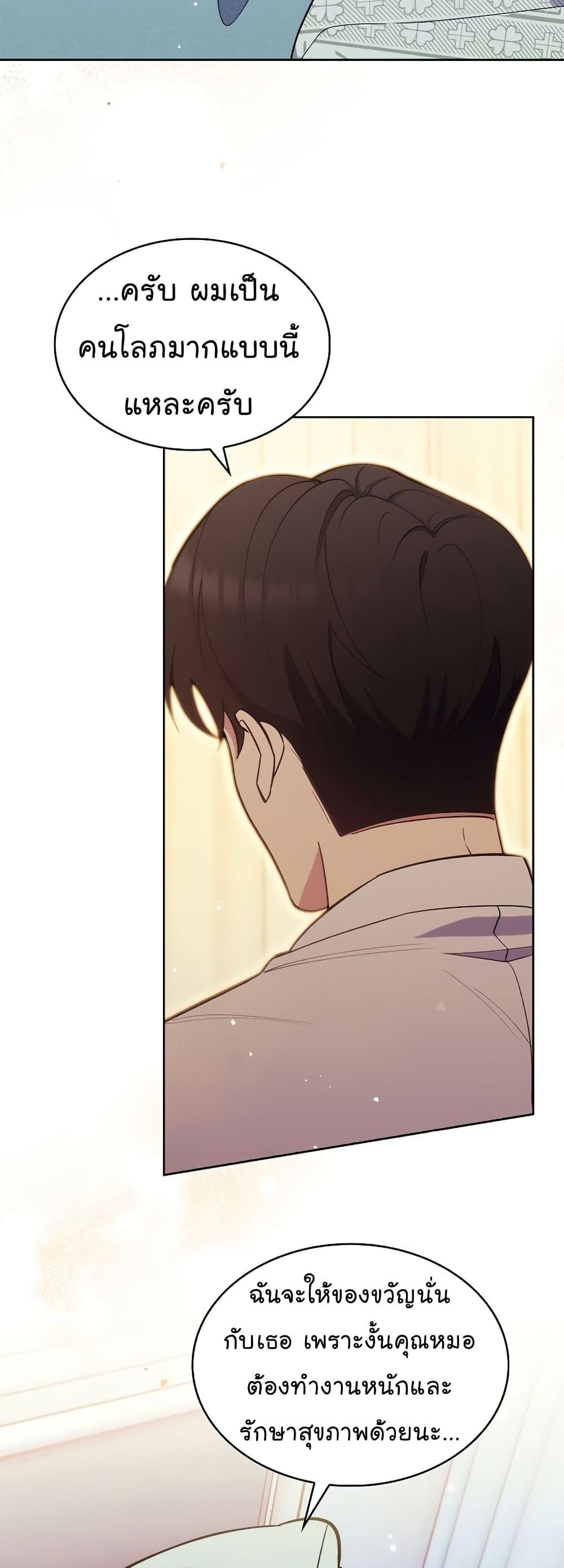 Level-Up Doctor ตอนที่ 16 39