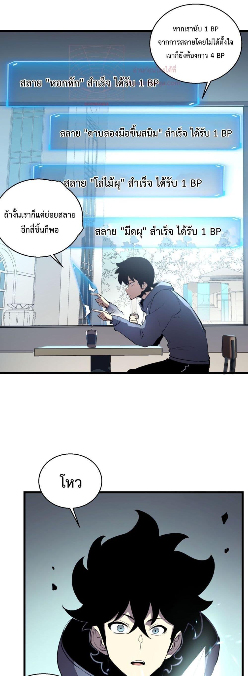 I Became The King by Scavenging ตอนที่ 10 39