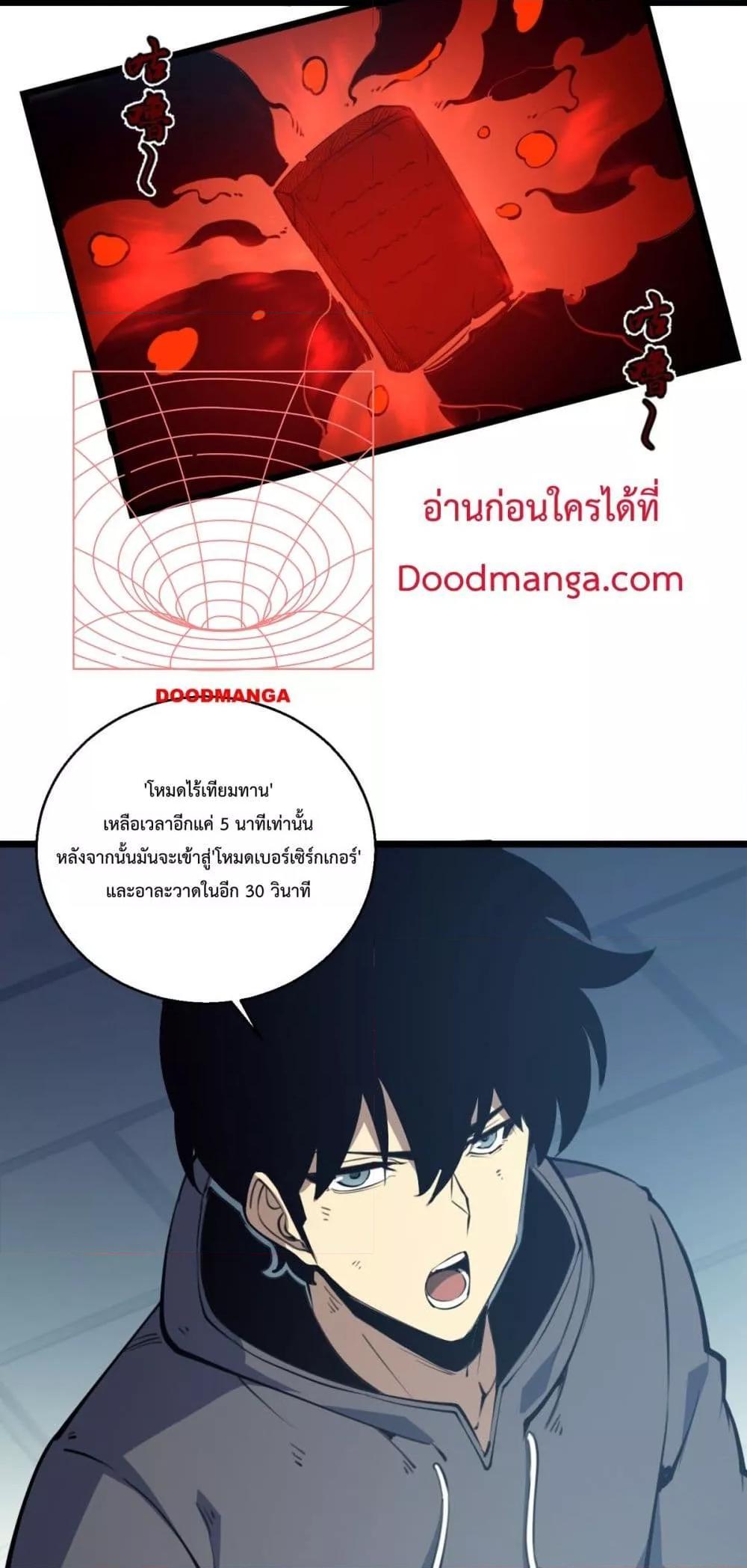 I Became The King by Scavenging ตอนที่ 9 3