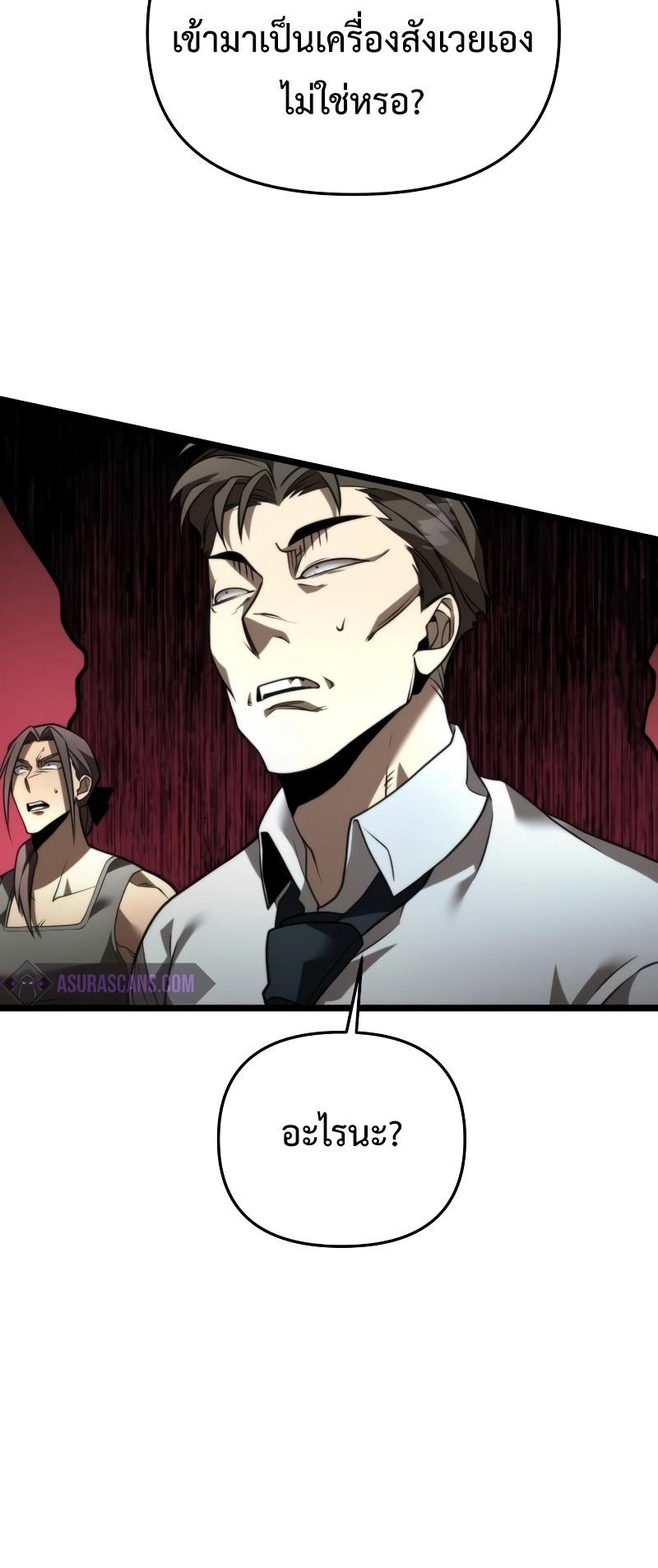 Reincarnator ตอนที่ 20 40