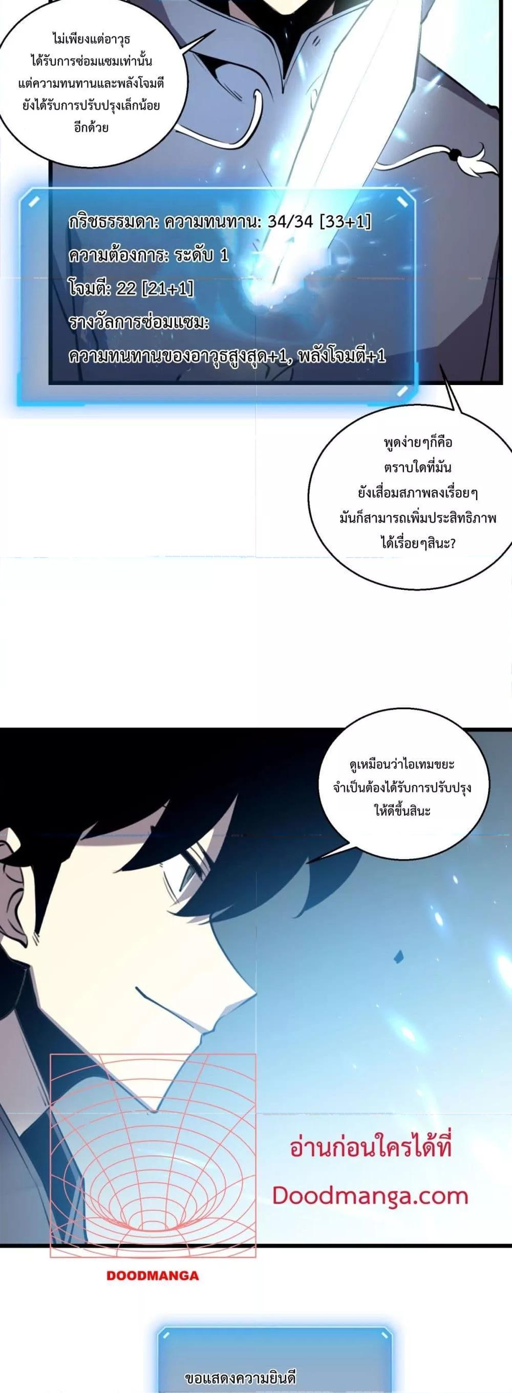 I Became The King by Scavenging ตอนที่ 10 40