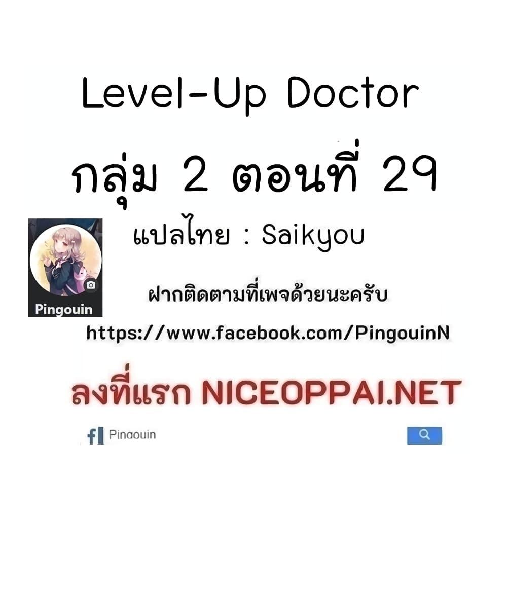 Level-Up Doctor ตอนที่ 16 42