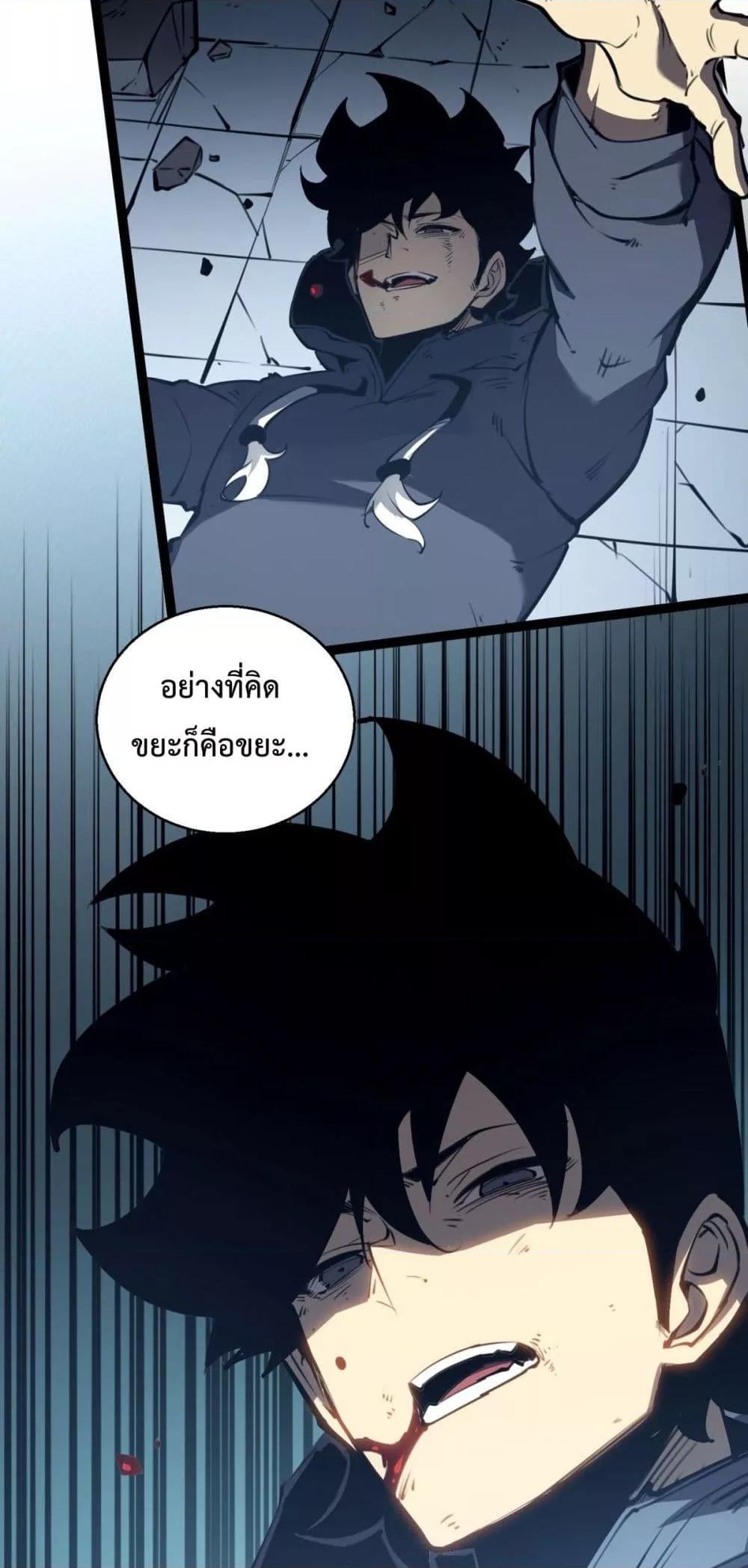 I Became The King by Scavenging ตอนที่ 9 43