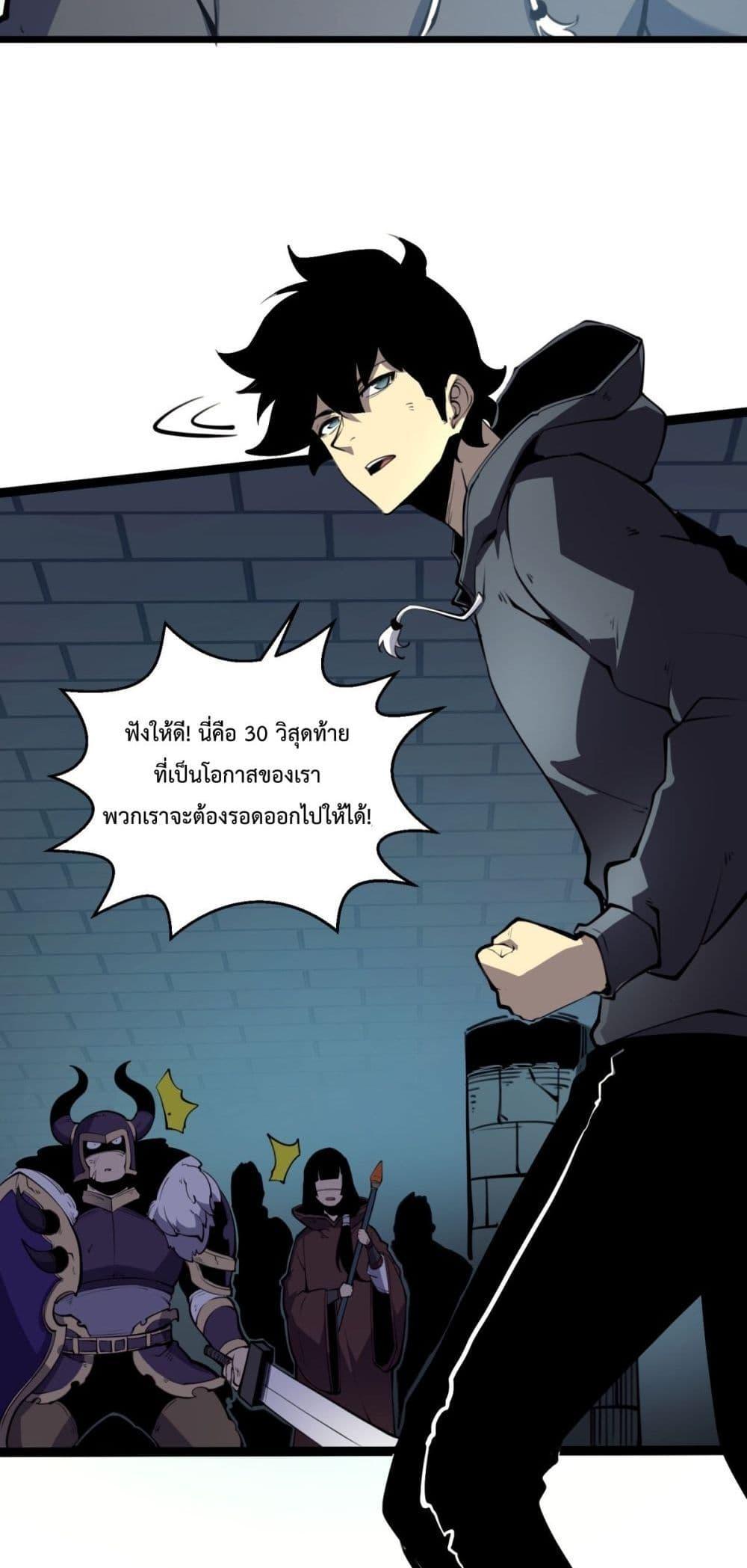 I Became The King by Scavenging ตอนที่ 9 4