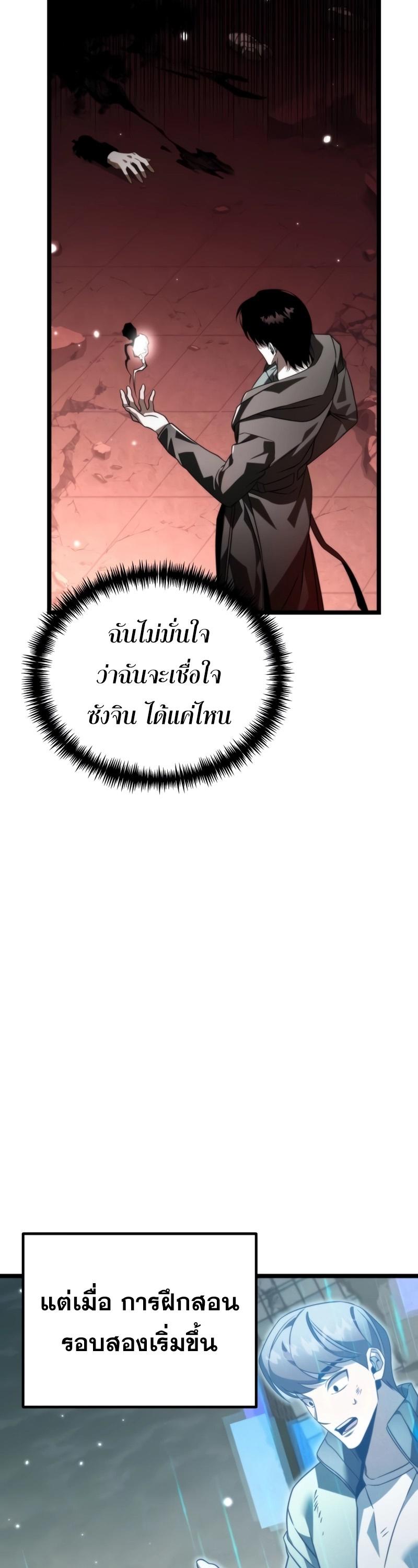 Reincarnator ตอนที่ 21 43