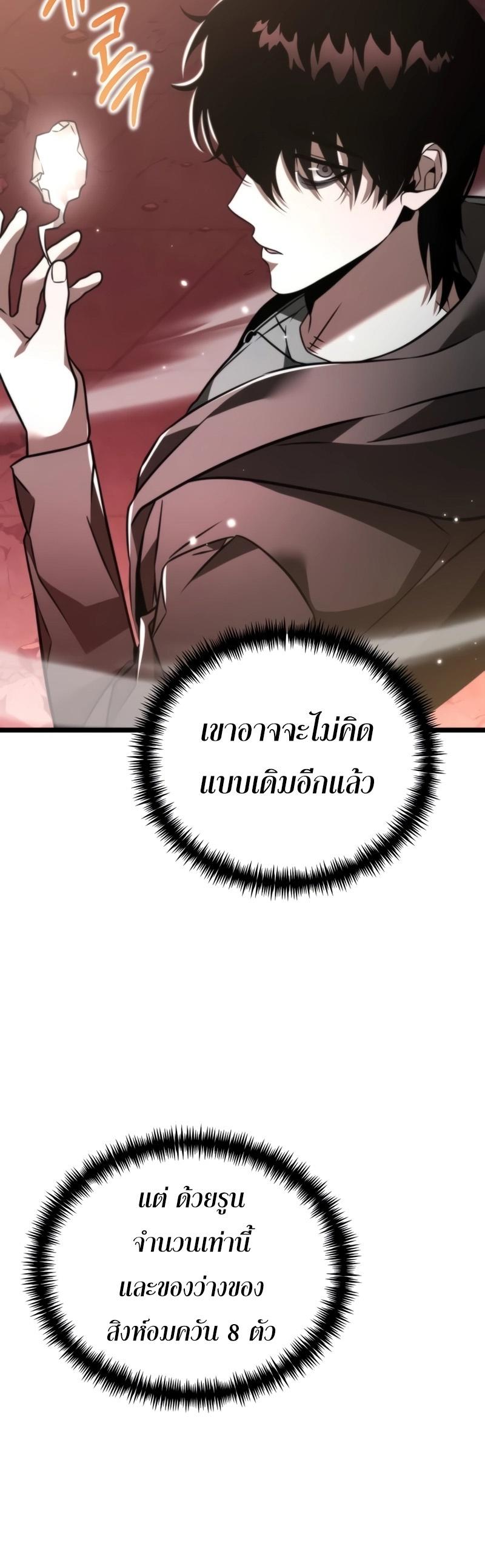 Reincarnator ตอนที่ 21 45