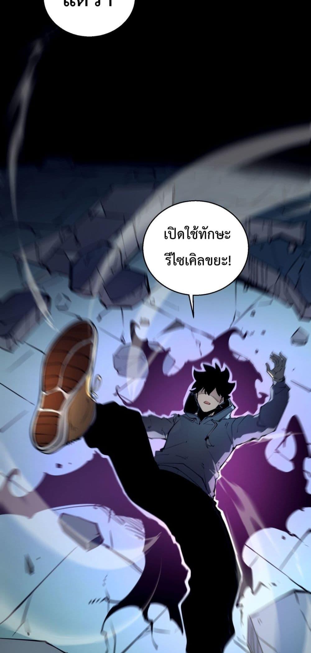 I Became The King by Scavenging ตอนที่ 9 45