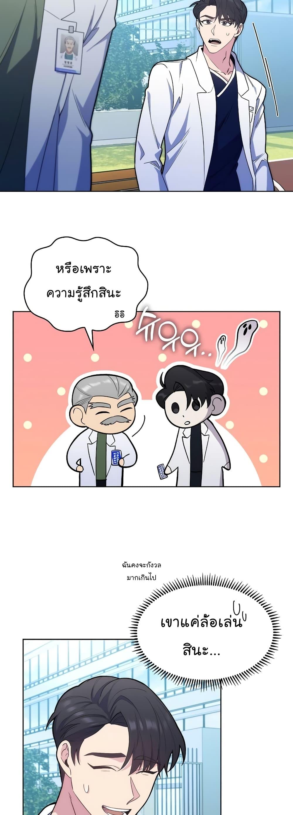 Level-Up Doctor ตอนที่ 16 4