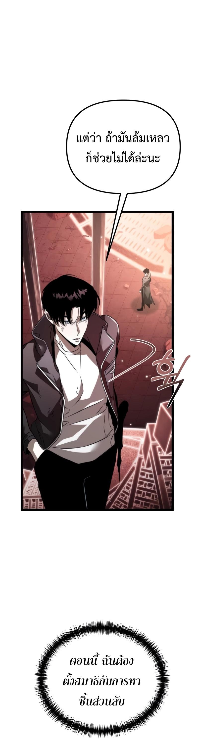 Reincarnator ตอนที่ 21 47
