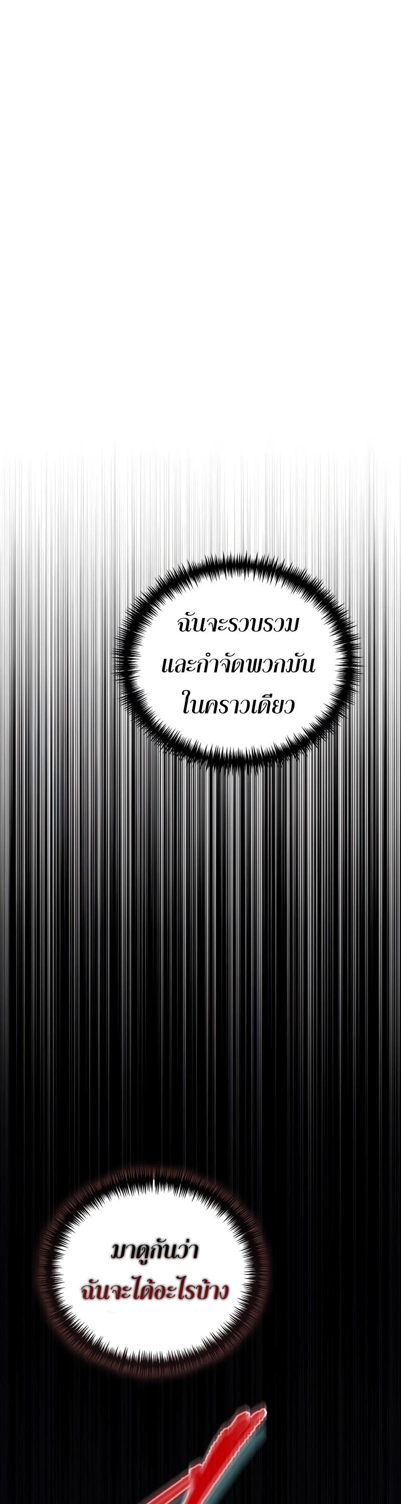 Reincarnator ตอนที่ 21 48