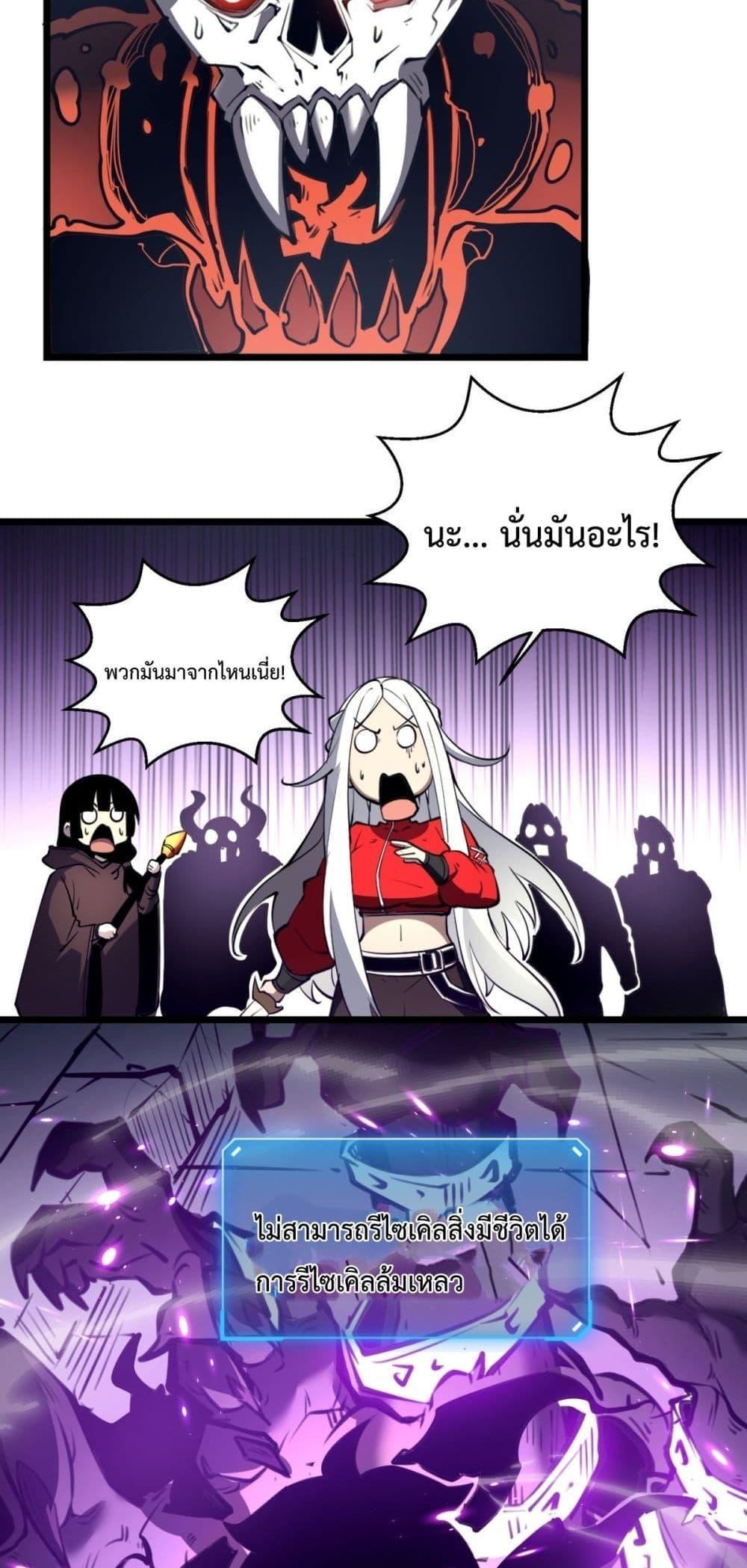 I Became The King by Scavenging ตอนที่ 9 49