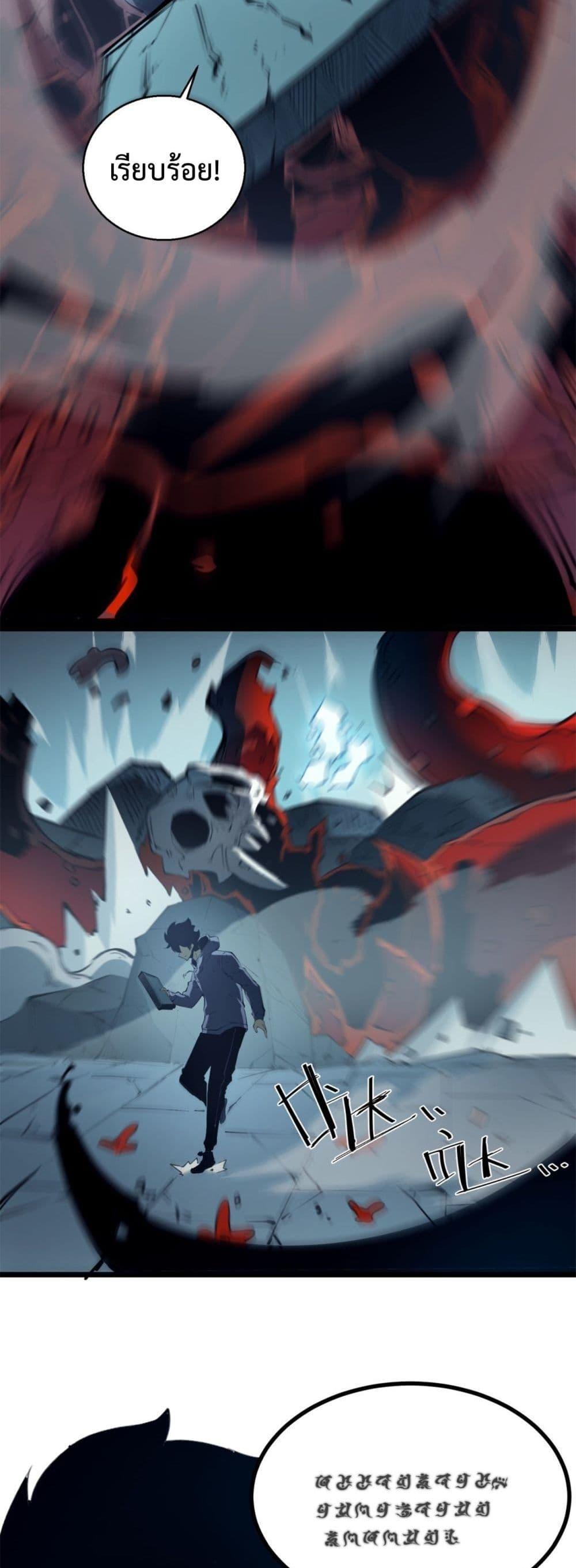 I Became The King by Scavenging ตอนที่ 10 4