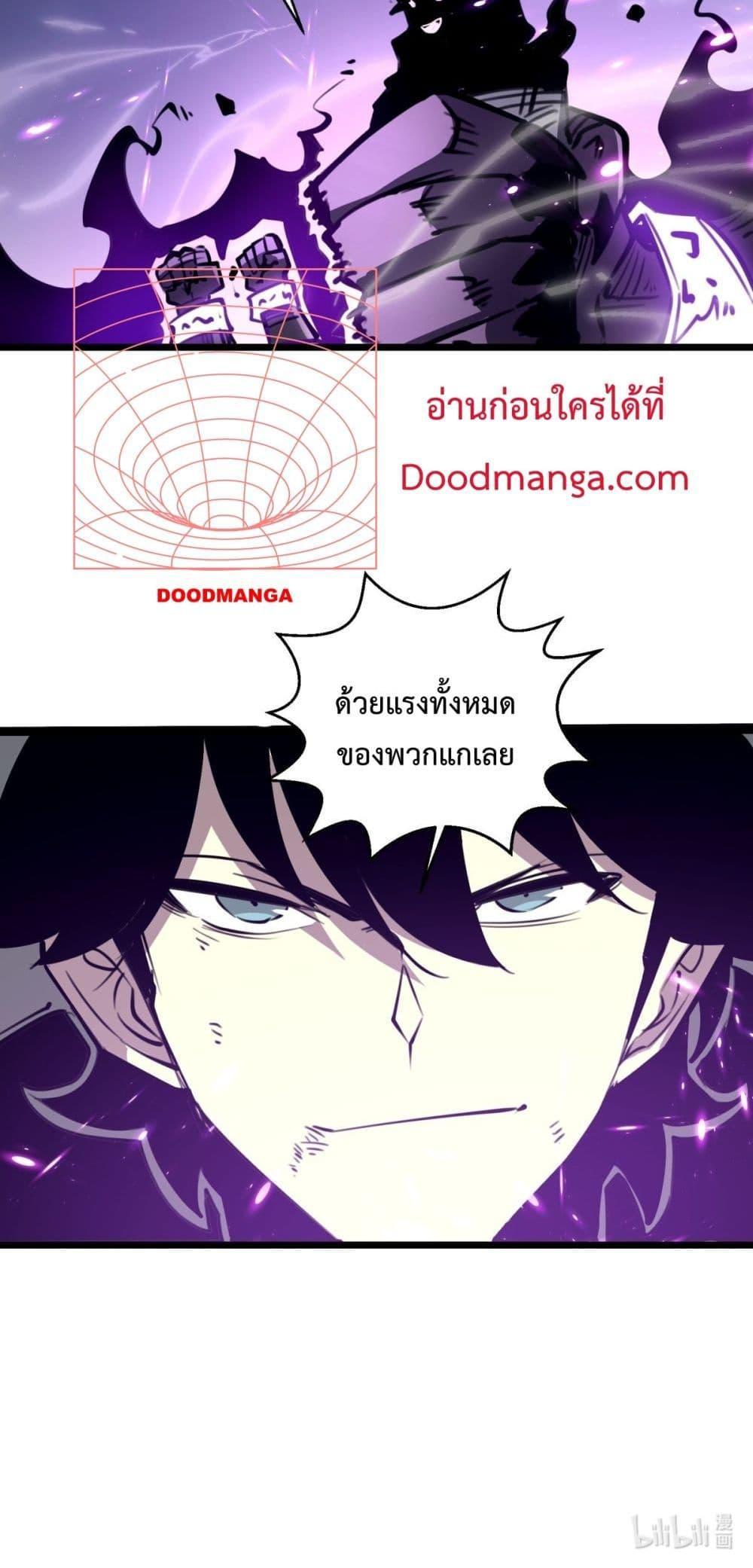 I Became The King by Scavenging ตอนที่ 9 51