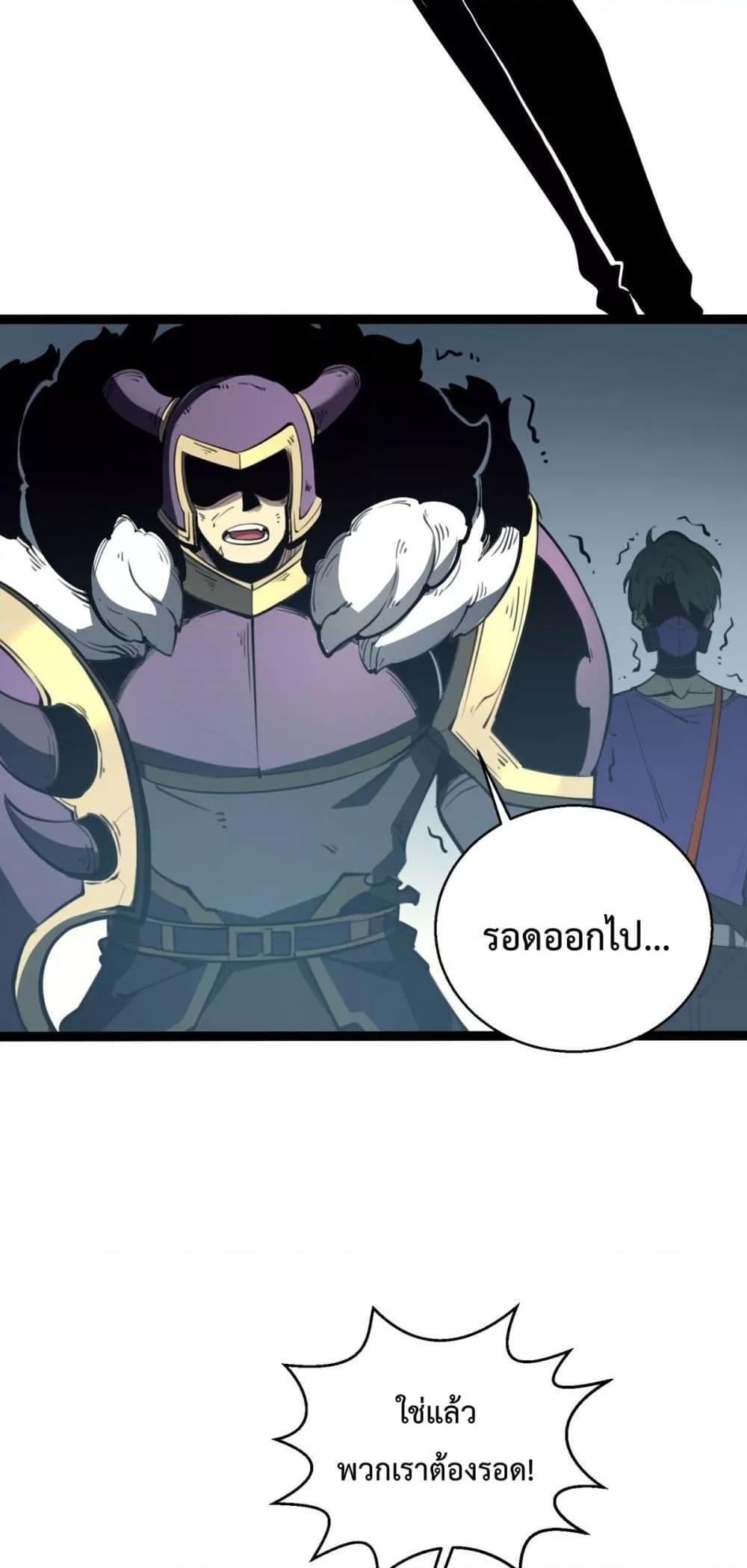 I Became The King by Scavenging ตอนที่ 9 5