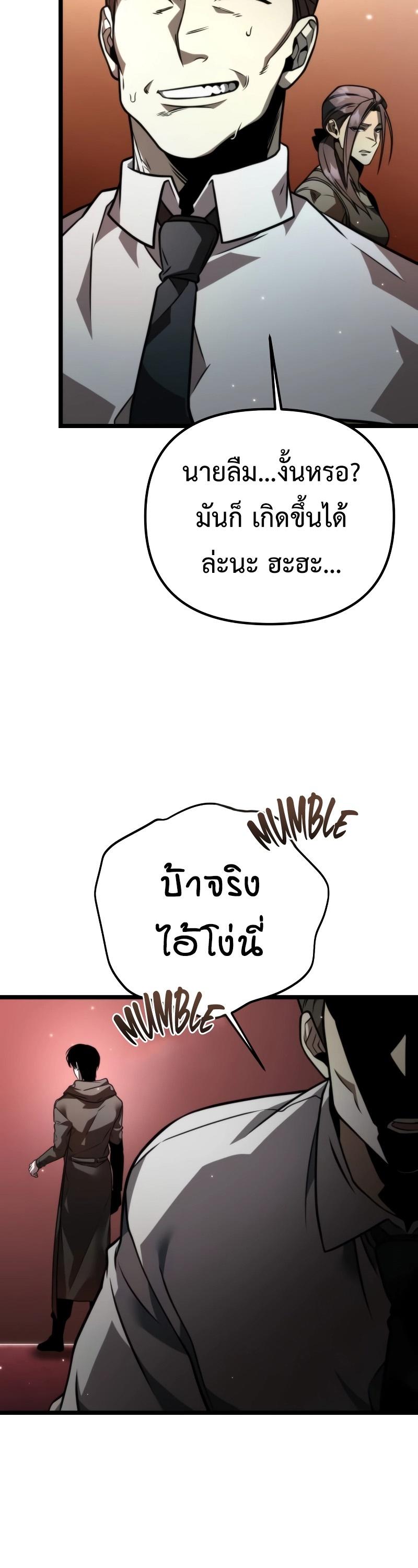 Reincarnator ตอนที่ 19 55
