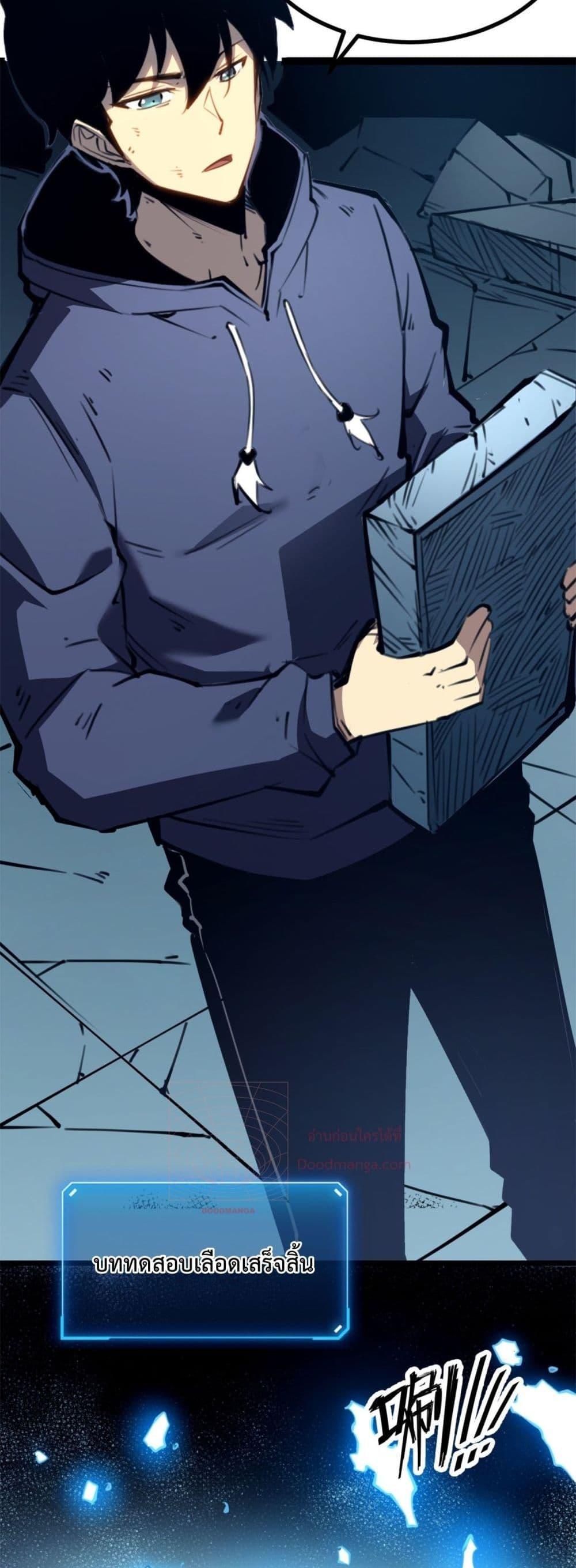 I Became The King by Scavenging ตอนที่ 10 5