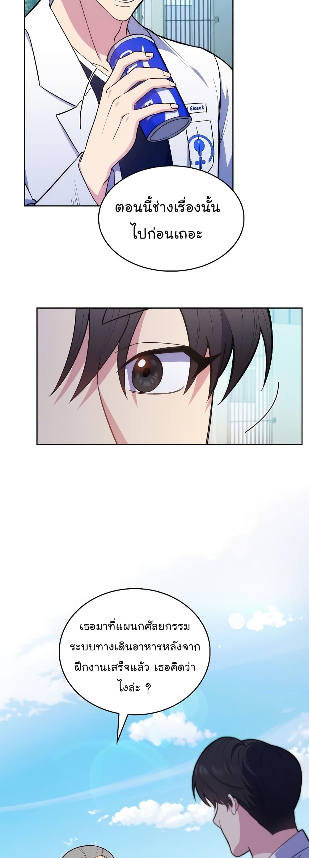 Level-Up Doctor ตอนที่ 16 5