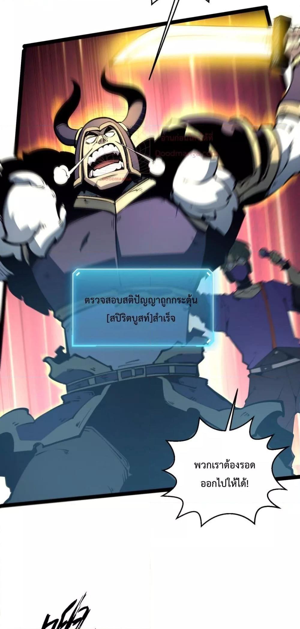 I Became The King by Scavenging ตอนที่ 9 6
