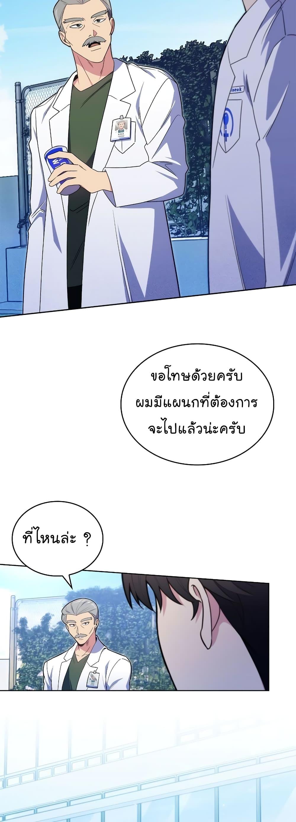 Level-Up Doctor ตอนที่ 16 6