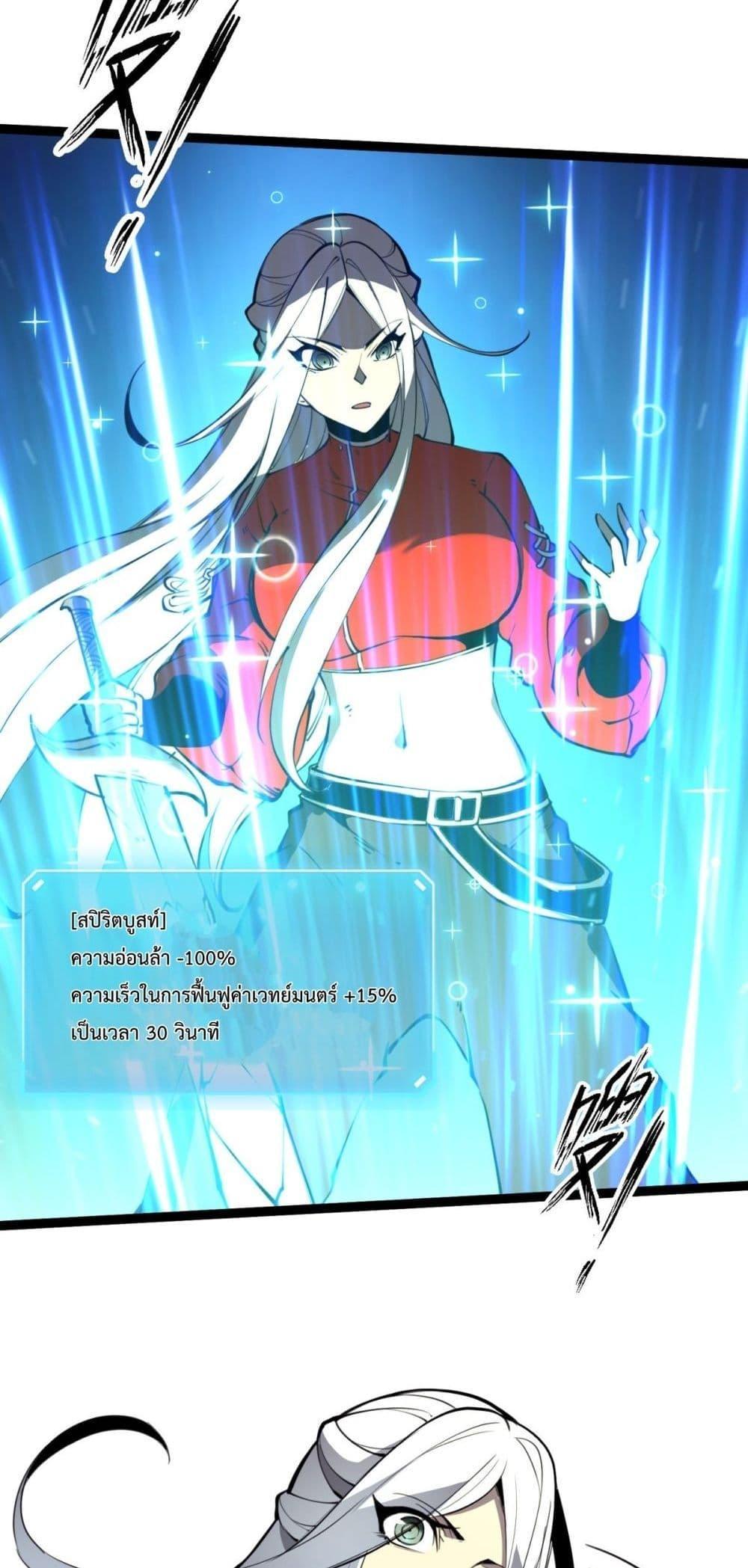 I Became The King by Scavenging ตอนที่ 9 7