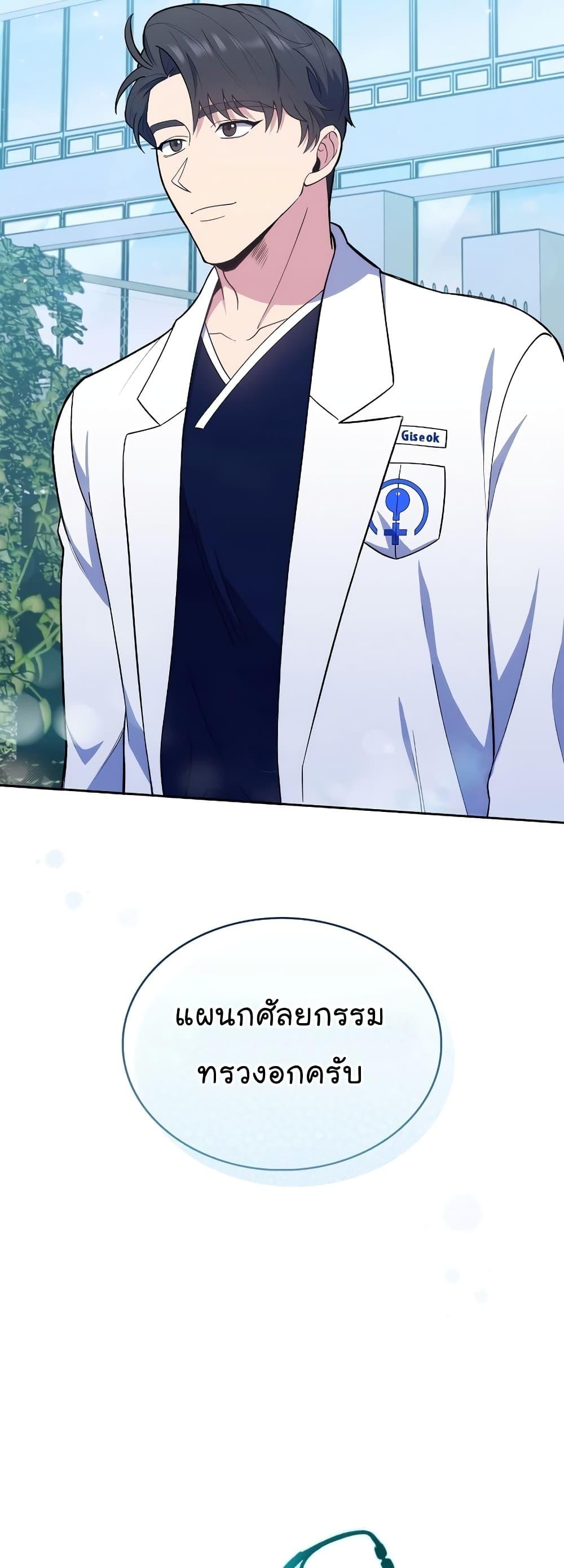 Level-Up Doctor ตอนที่ 16 7