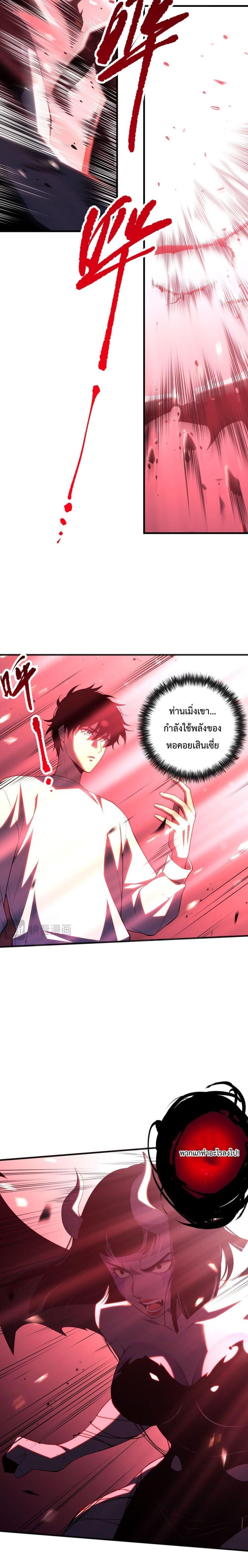 Disastrous Necromancer ตอนที่ 78 8