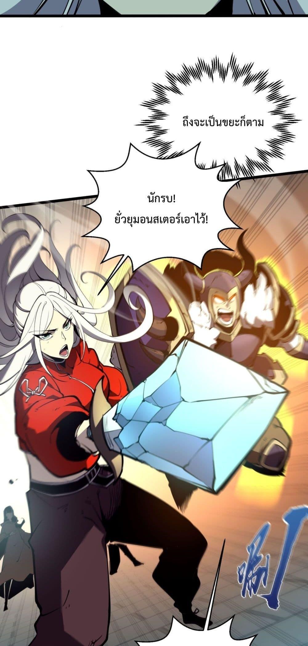 I Became The King by Scavenging ตอนที่ 9 9