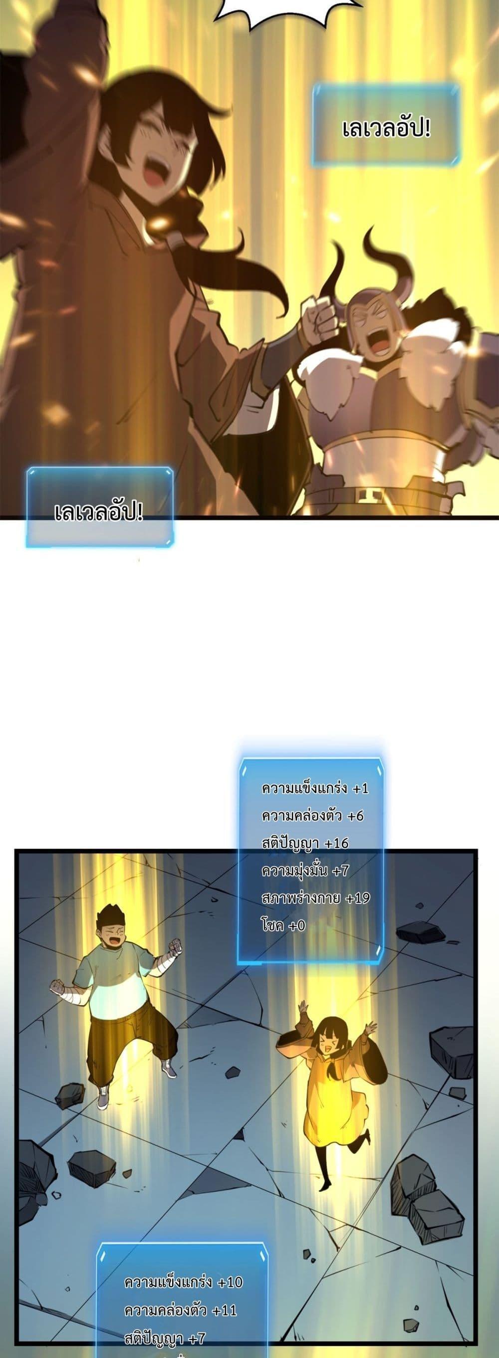 I Became The King by Scavenging ตอนที่ 10 9