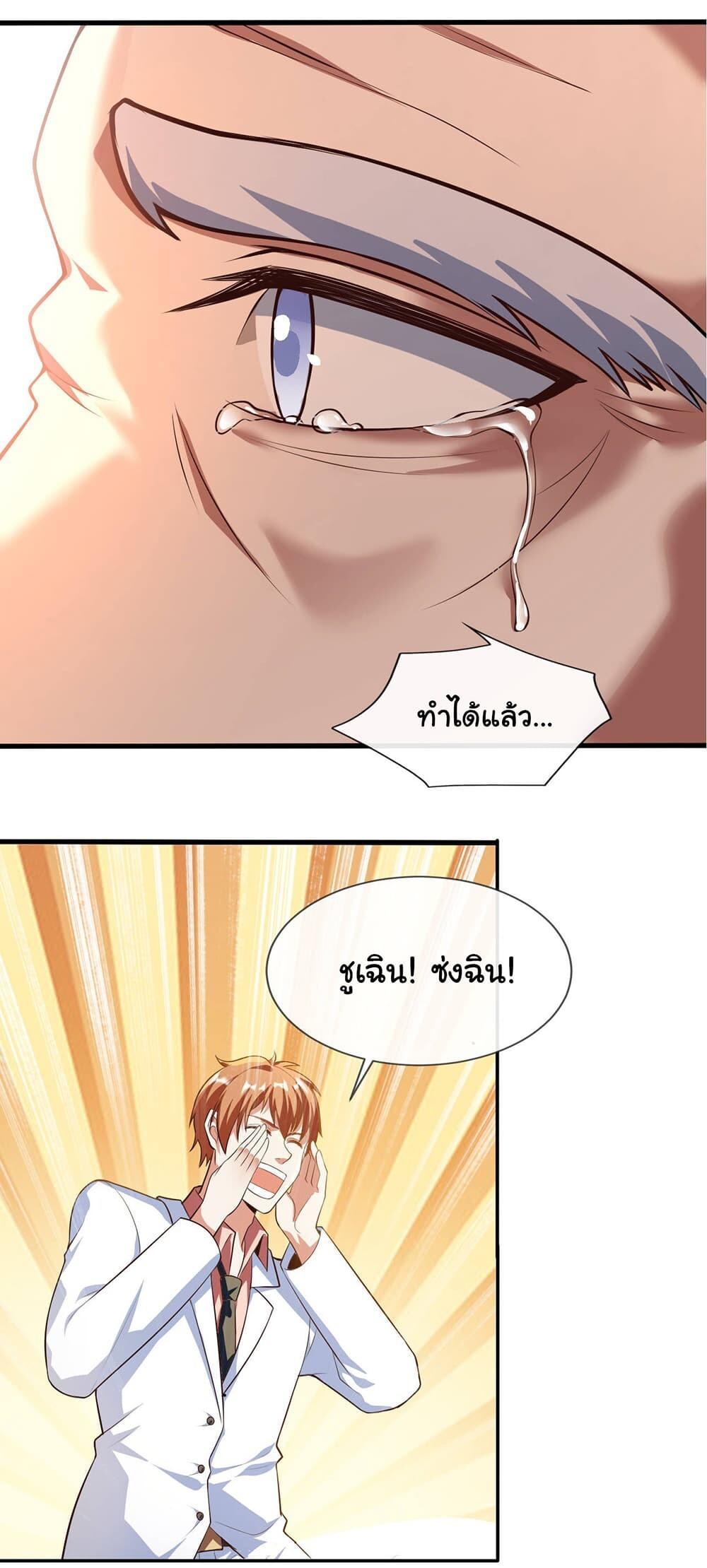 Chu Chen, The Trash Son-in-Law ตอนที่ 41 13