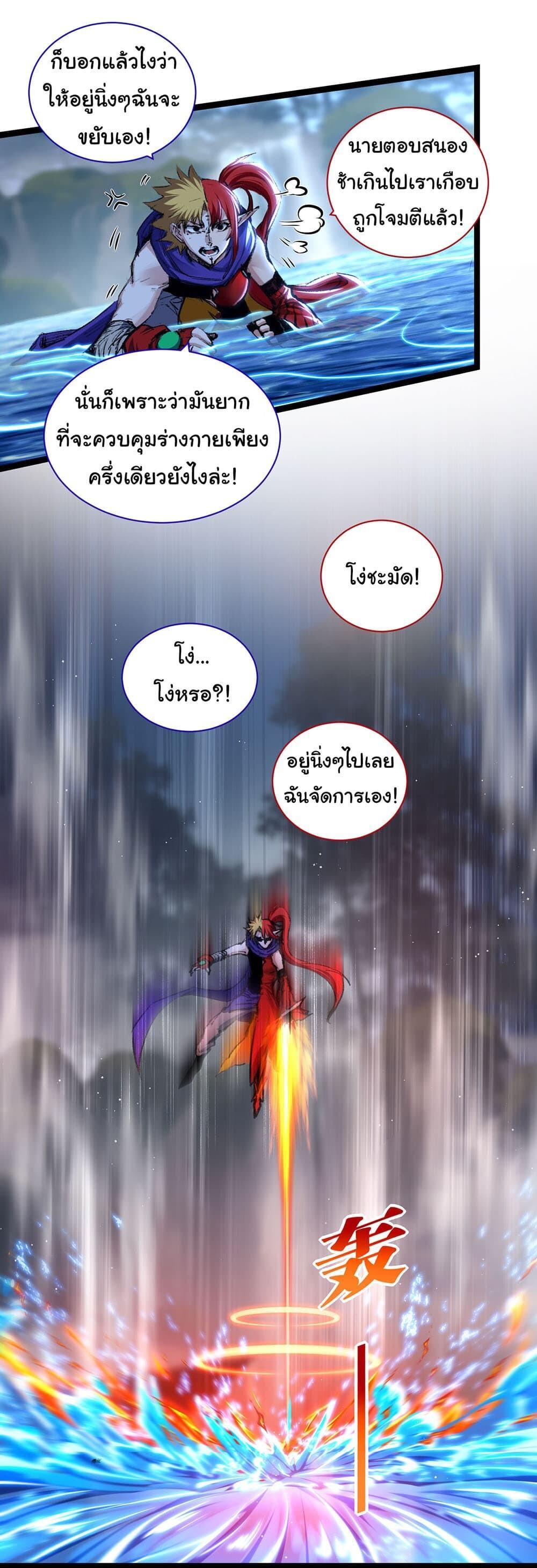 I’m The Boss in Magic Moon ตอนที่ 32 16