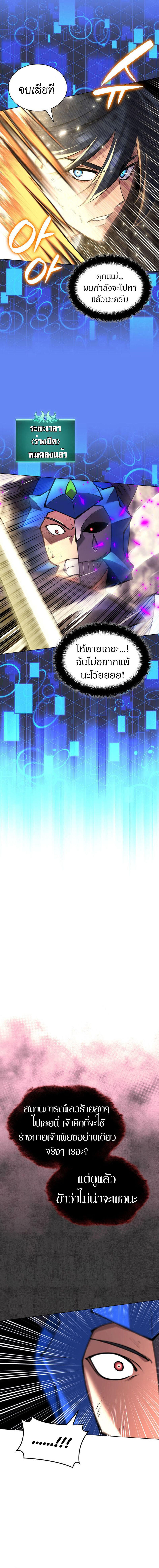 Overgeared (Remake) ตอนที่ 228 20