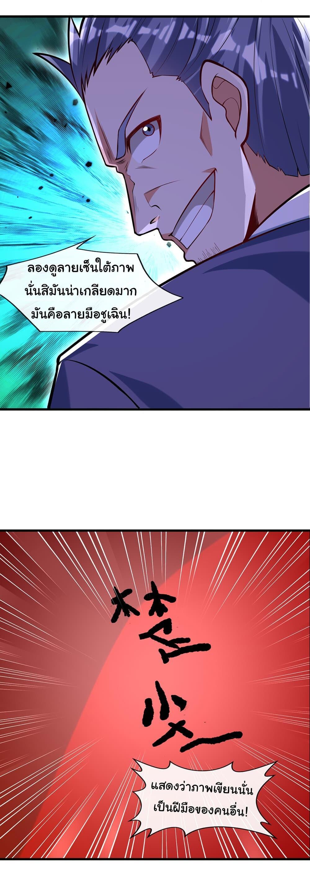 Chu Chen, The Trash Son-in-Law ตอนที่ 41 25