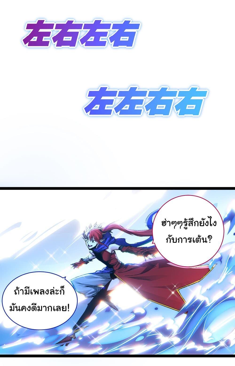 I’m The Boss in Magic Moon ตอนที่ 32 28