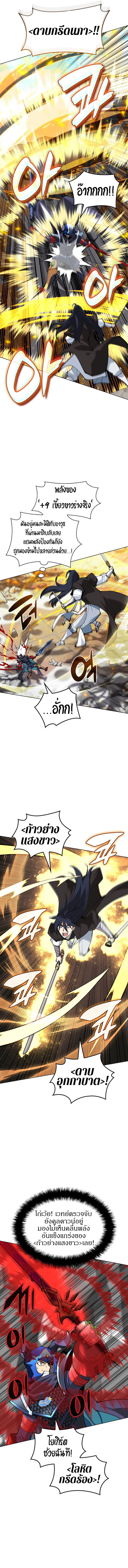 Overgeared (Remake) ตอนที่ 228 4