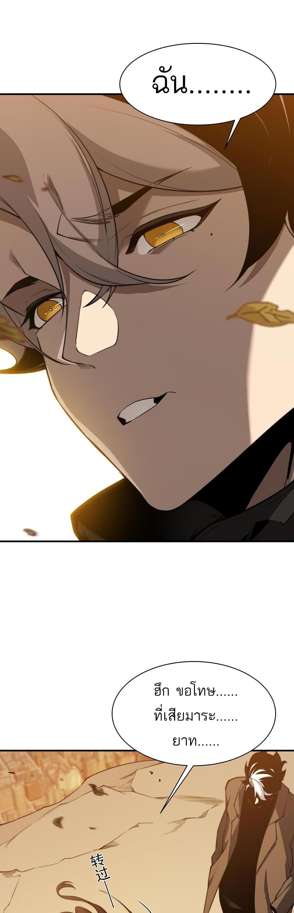 Demonic Evolution ตอนที่ 46 10