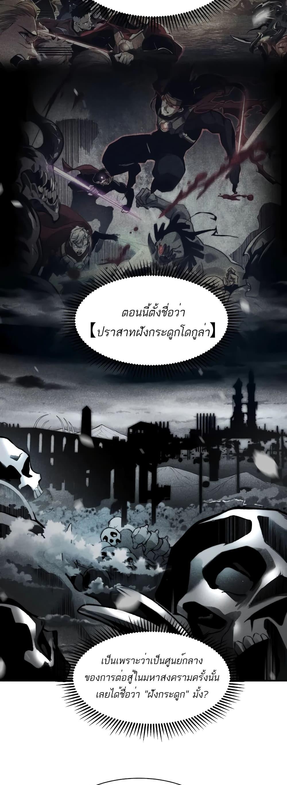 Demonic Evolution ตอนที่ 47 10