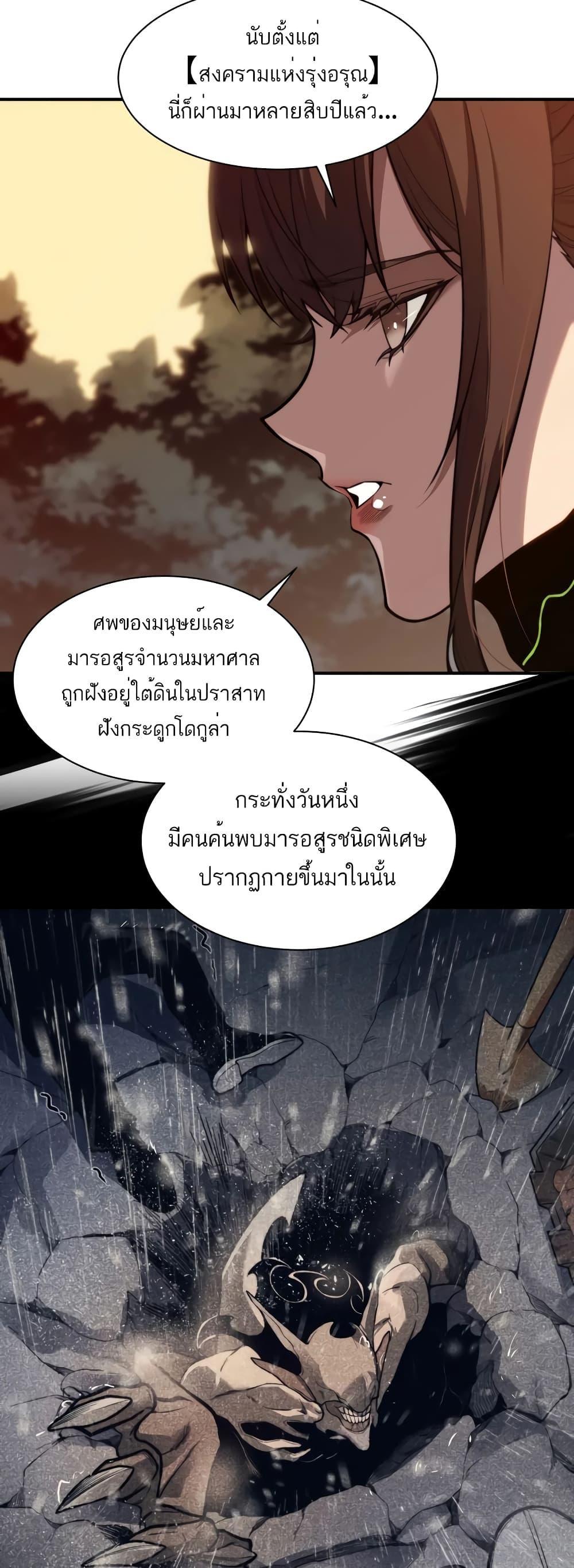 Demonic Evolution ตอนที่ 47 11