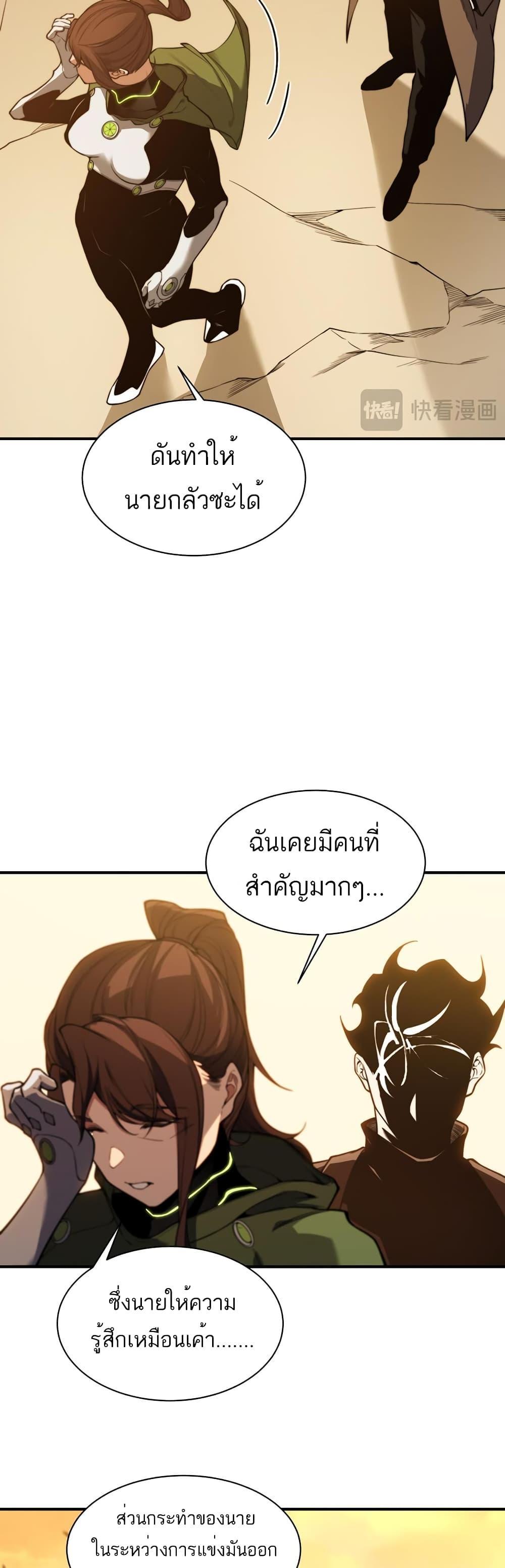 Demonic Evolution ตอนที่ 46 11