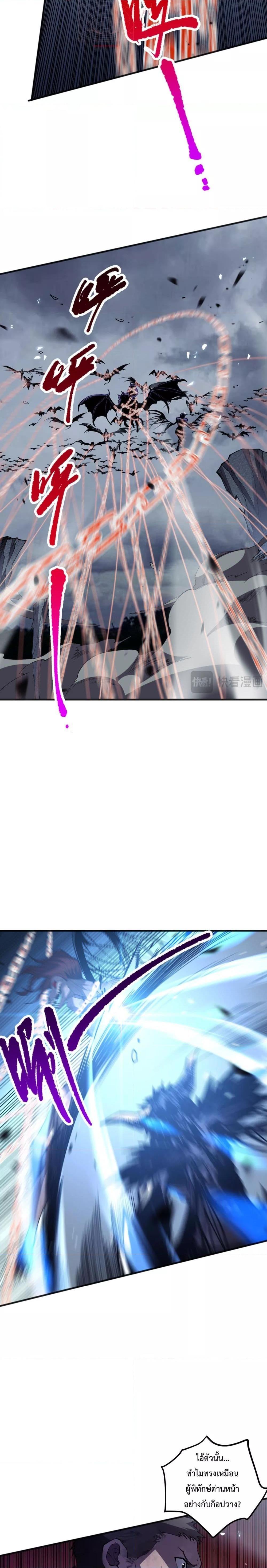 Disastrous Necromancer ตอนที่ 79 11