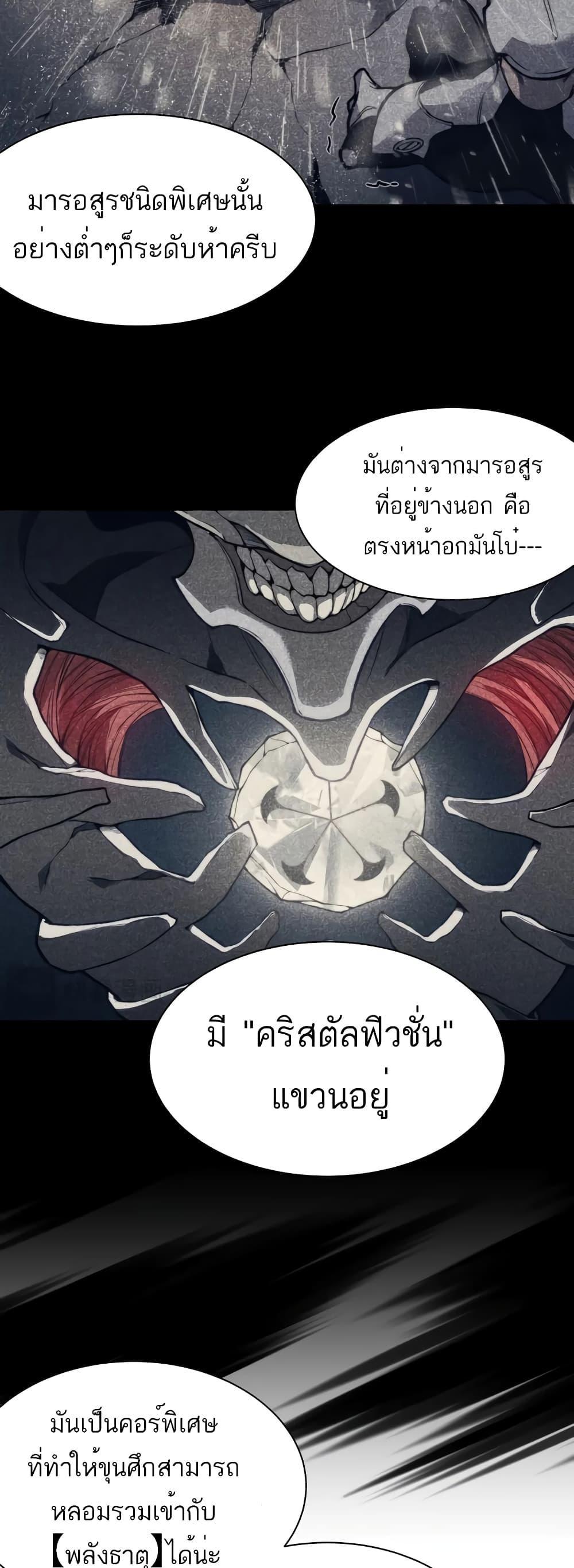 Demonic Evolution ตอนที่ 47 12