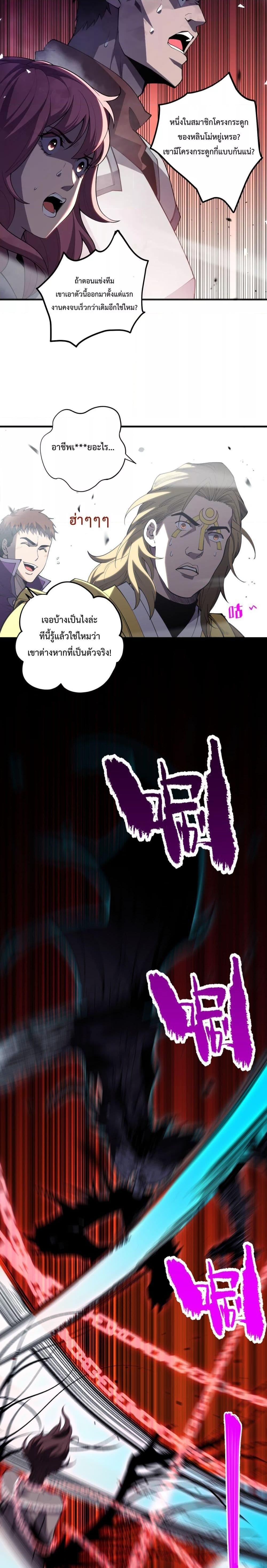 Disastrous Necromancer ตอนที่ 79 12