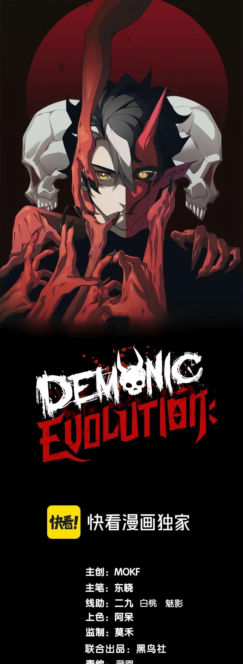 Demonic Evolution ตอนที่ 47 1