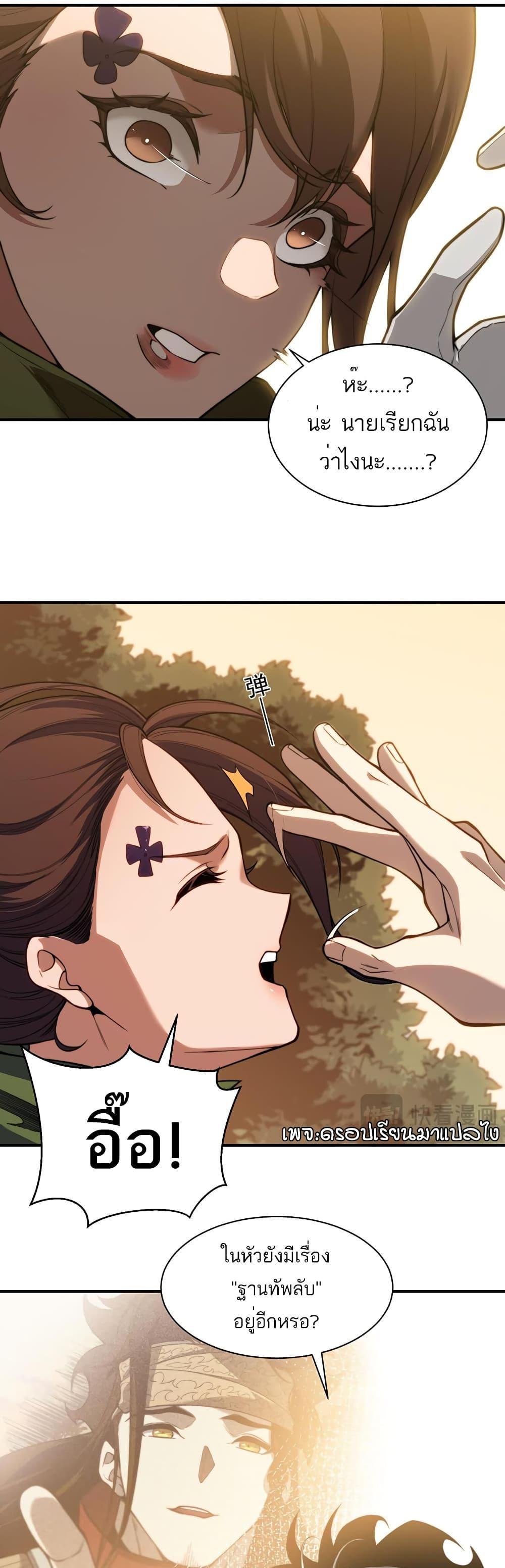 Demonic Evolution ตอนที่ 46 13