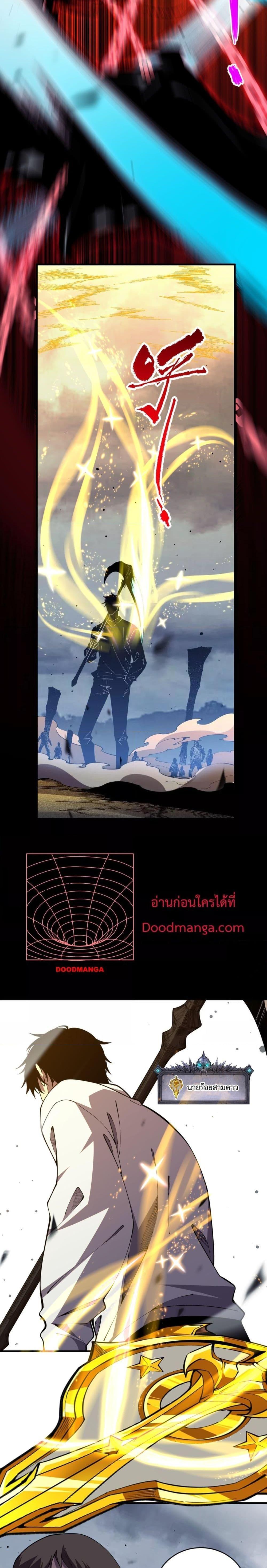 Disastrous Necromancer ตอนที่ 79 13