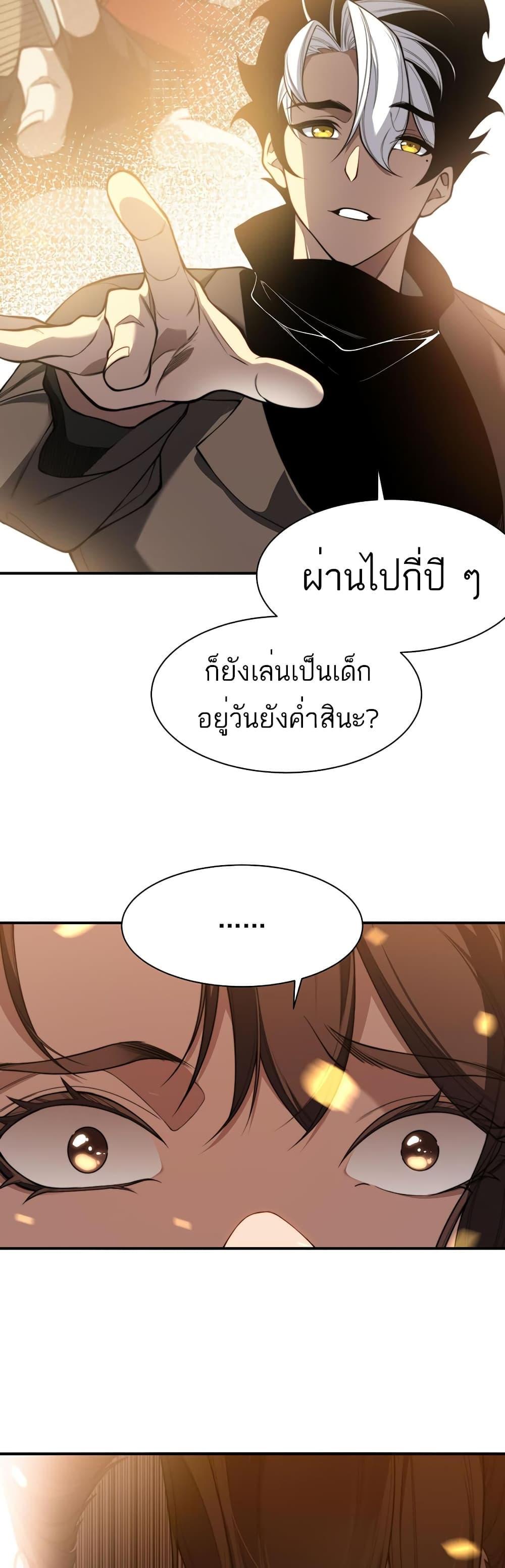 Demonic Evolution ตอนที่ 46 14