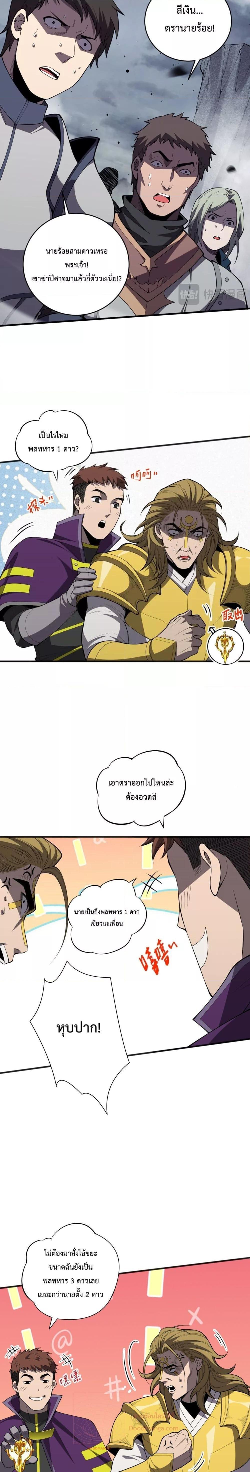 Disastrous Necromancer ตอนที่ 79 14