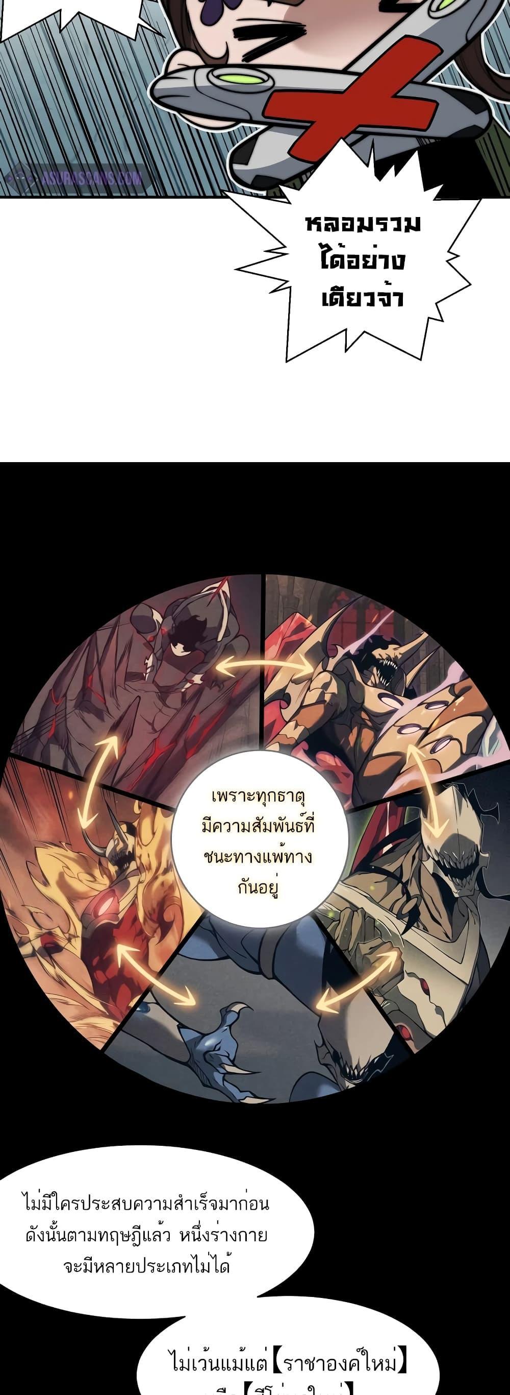 Demonic Evolution ตอนที่ 47 15