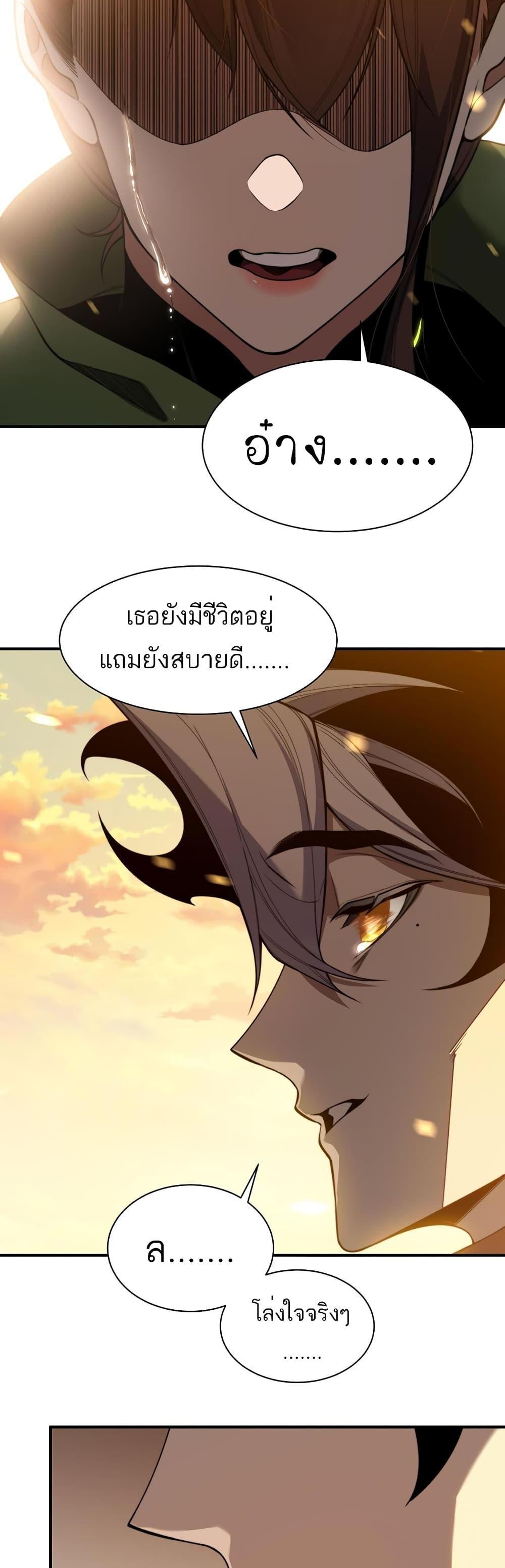 Demonic Evolution ตอนที่ 46 15