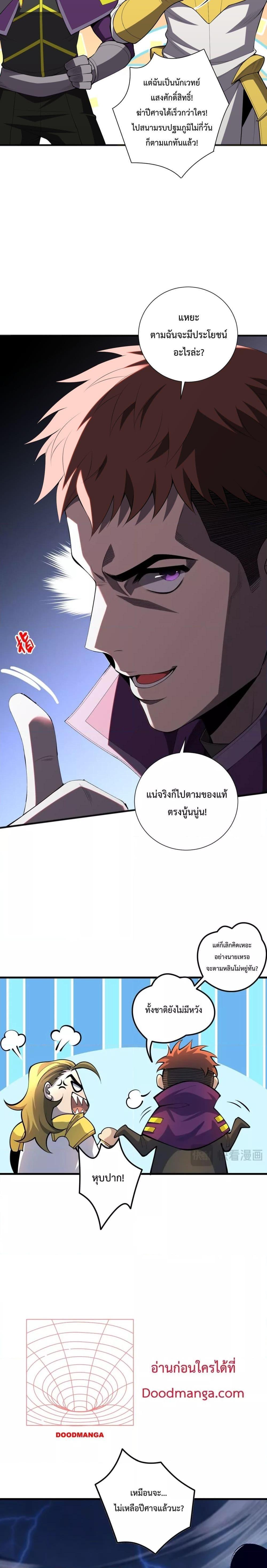 Disastrous Necromancer ตอนที่ 79 15